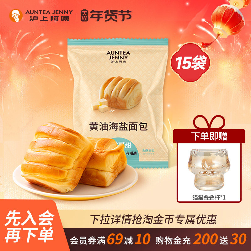【百补】沪上阿姨黄油海盐面包早餐点心手撕面包便携袋装,零食/坚果/特产,手撕面包,淘宝优惠券,粉丝福利购,淘宝优惠卷