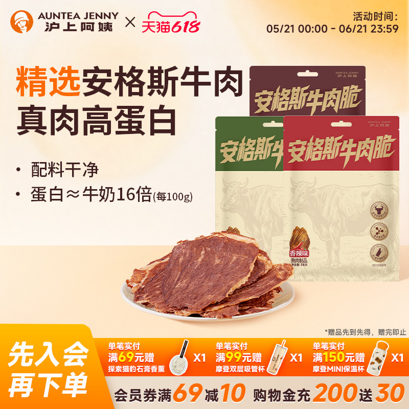 沪上阿姨安格斯牛肉脆零食安格斯牛排脆薄脆牛肉片牛肉干牛脆脆片