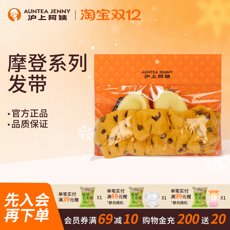 【周边】沪上阿姨摩登系列发带