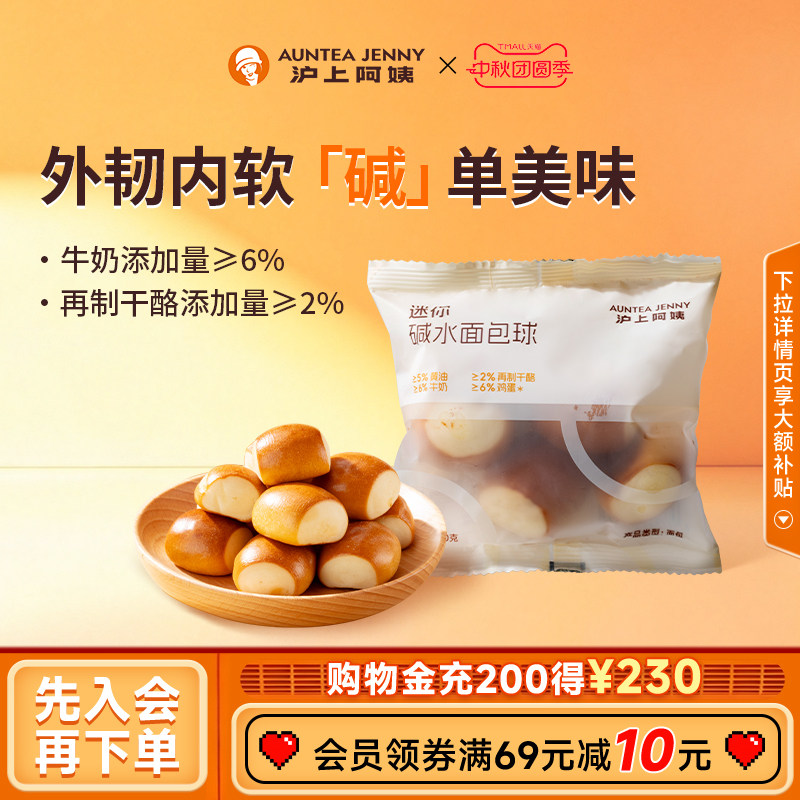 沪上阿姨迷你碱水面包球										