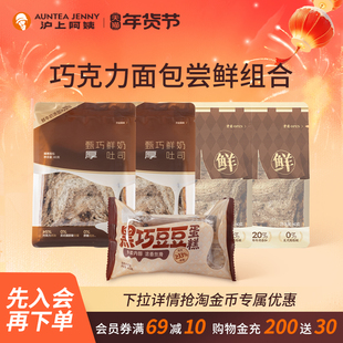 【百补】沪上阿姨黑巧豆豆蛋糕甄巧鲜奶吐司巧克力味软面包代早餐