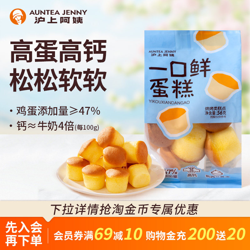 沪上阿姨一口鲜蛋糕牛奶蛋糕面包代餐早餐软面包零食袋装鸡蛋糕