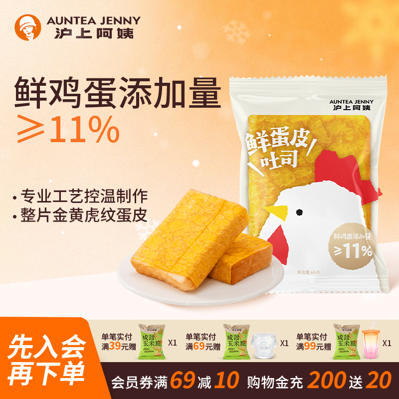 沪上阿姨鲜蛋皮吐司65g