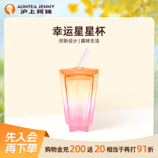 沪上阿姨幸运星星杯300ml 周边