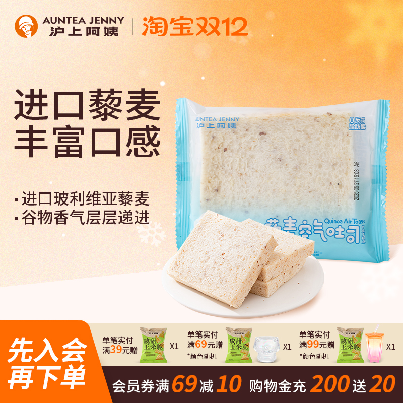 沪上阿姨藜麦空气吐司面包早餐面包代餐糕点心速食办公室零食