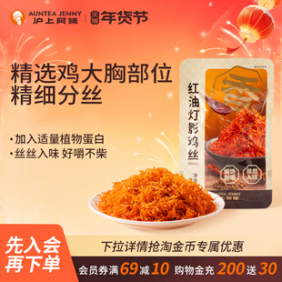 沪上阿姨红油灯影鸡丝香麻辣鸡丝独立小包装小吃休闲零食解馋香辣