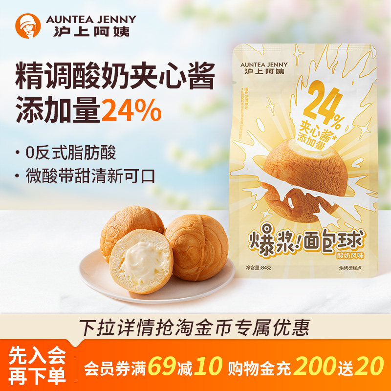 【秒杀】沪上阿姨爆浆酸奶风味流心面包球零食早餐代餐糕点心零食