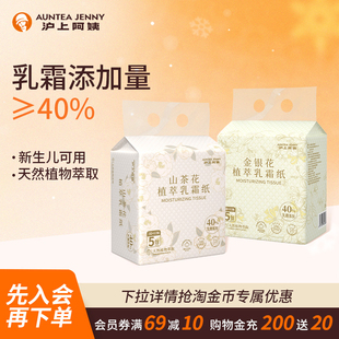 沪上阿姨金银花山茶花植萃乳霜纸抽纸宝宝柔软不伤皮肤3层60抽 包