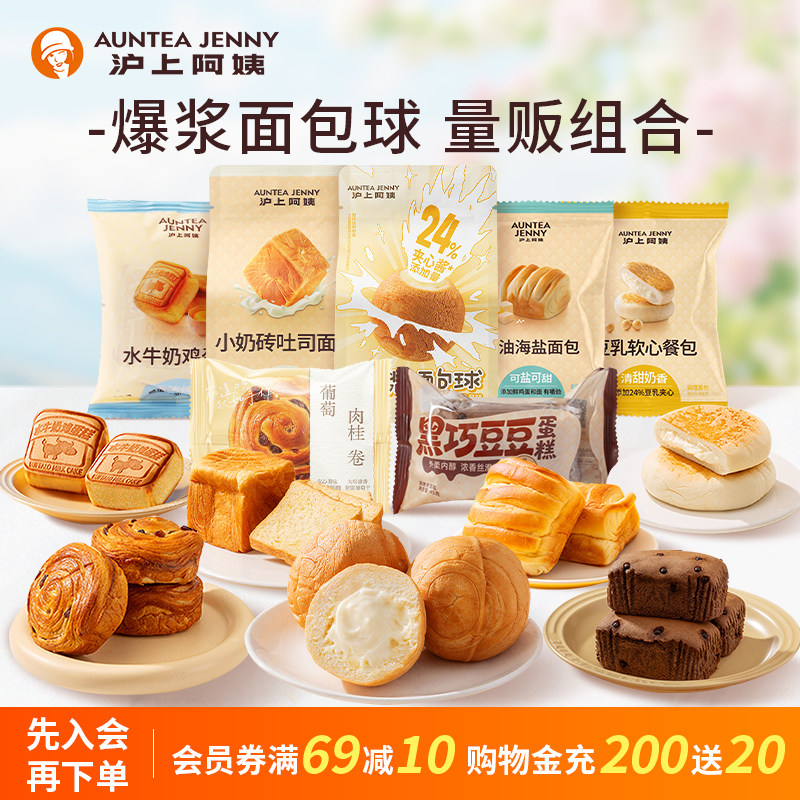 【百补】沪上阿姨爆浆酸奶风味流心面包球组合早餐代餐糕点心零食