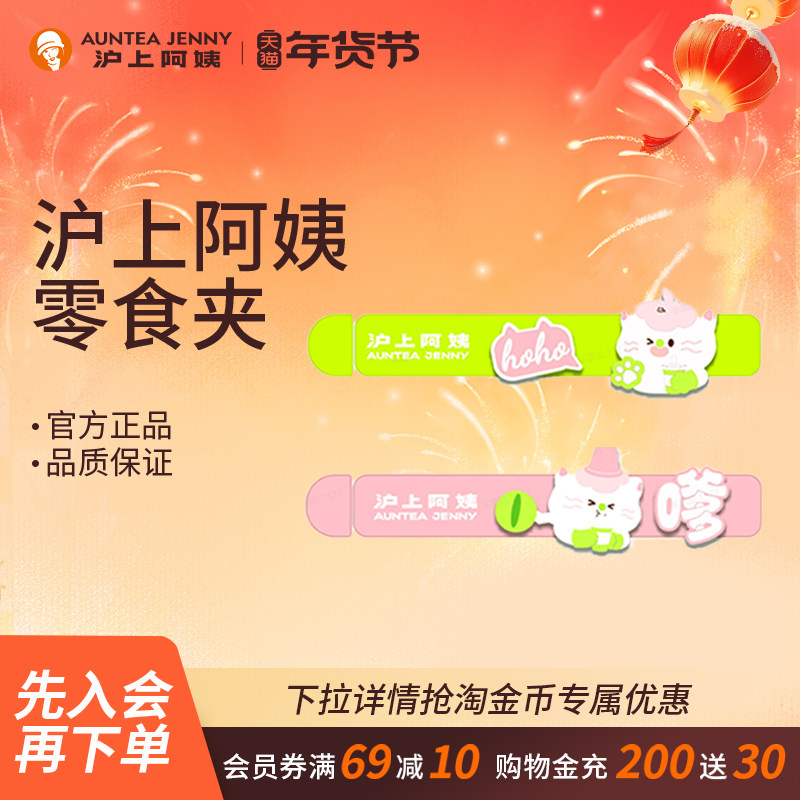 【周边】沪上阿姨零食夹,家居饰品,其他工艺饰品,淘宝优惠券,粉丝福利购,淘宝优惠卷