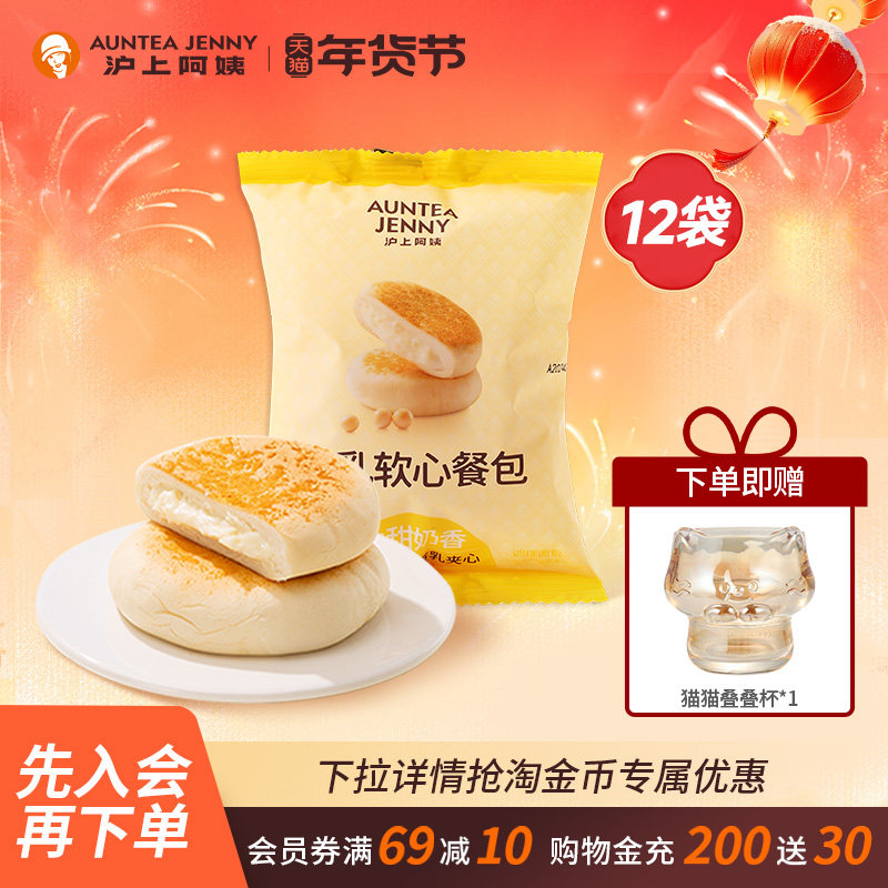 【百补】沪上阿姨豆乳软心餐包夹心面包早点便携装早餐奶香软餐包,零食/坚果/特产,夹心面包,淘宝优惠券,粉丝福利购,淘宝优惠卷