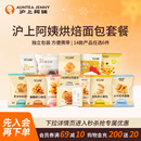 沪上阿姨小奶砖吐司面包水牛奶鸡蛋糕早餐点心 任选6件 19.98元