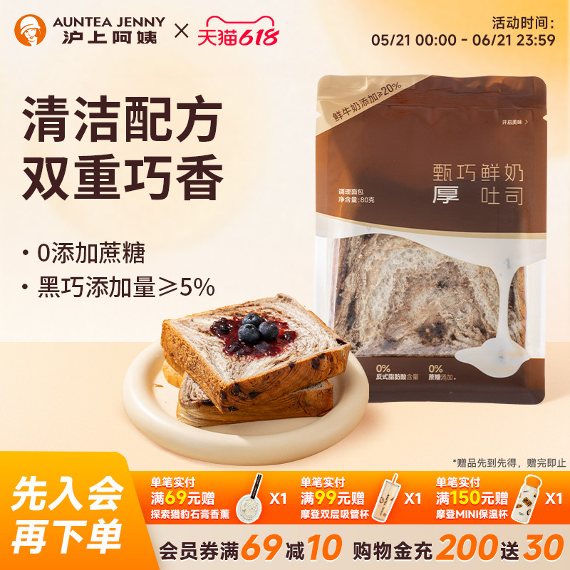 沪上阿姨甄巧鲜奶吐司面包80g早餐面包代餐独立便携装清洁配方
