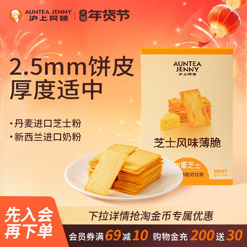 沪上阿姨岩烧芝士风味薄脆饼干小零食单独小包装奶香,零食/坚果/特产,薄脆饼干,淘宝优惠券,粉丝福利购,淘宝优惠卷