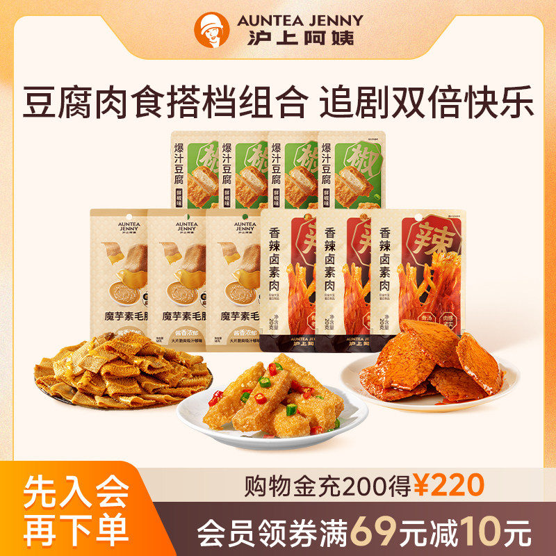 沪上阿姨爆汁豆腐零食捞汁豆腐组合办公室休闲食品零食香辣解馋