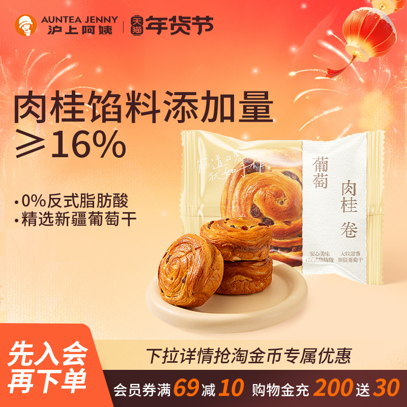 沪上阿姨葡萄肉桂卷早餐面包点心手撕面包便携装