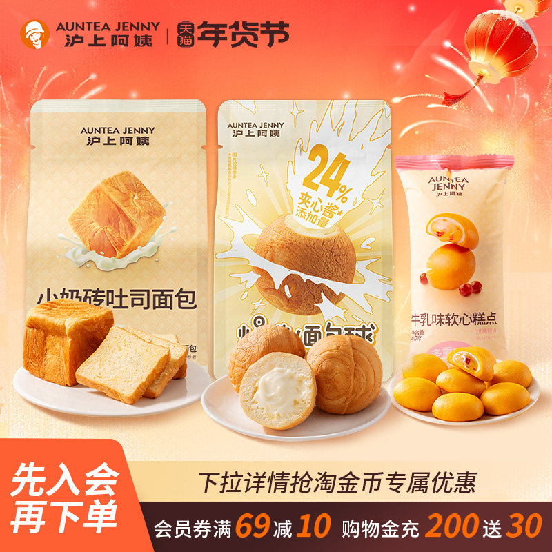 【百补】沪上阿姨爆浆酸奶风味流心面包球加小奶砖吐司面包零食,零食/坚果/特产,吐司面包,淘宝优惠券,粉丝福利购,淘宝优惠卷