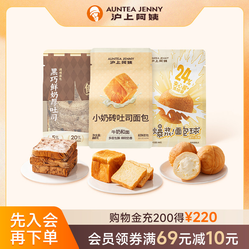 沪上阿姨面包小奶砖吐司面包早餐点心便携装办公室休闲零食组合