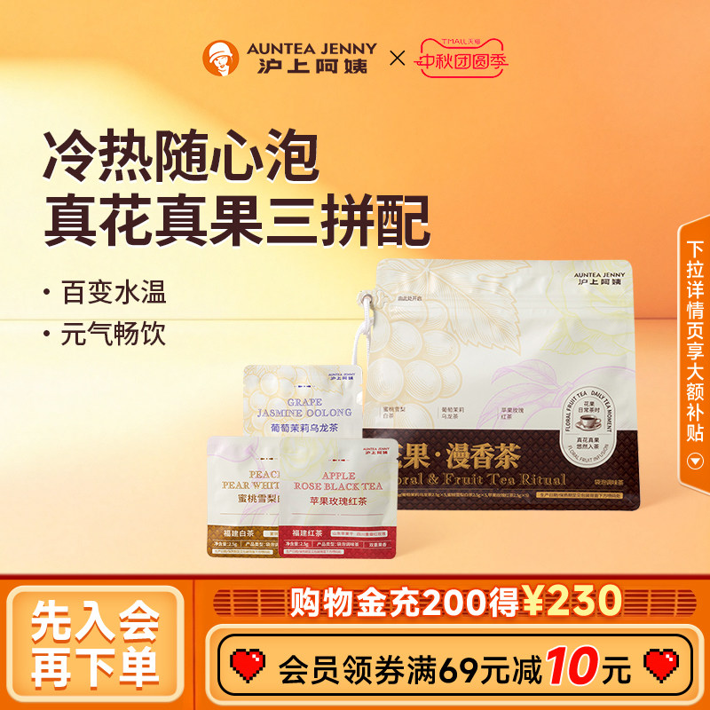 沪上阿姨花果漫香茶包15袋 拍3件 0.9元/袋 - 86线报