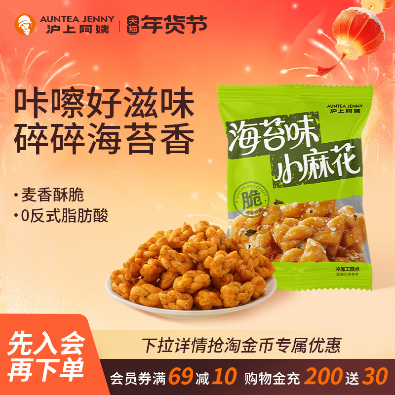 沪上阿姨小麻花网红休闲小零食膨化食品办公室解馋小吃香脆酥脆,零食/坚果/特产,麻花,淘宝优惠券,粉丝福利购,淘宝优惠卷