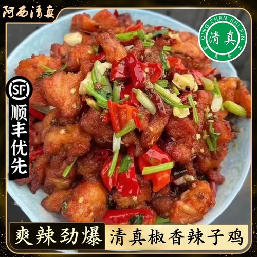 清真椒麻辣子鸡半成品商用油炸食品辣子鸡块藤椒麻辣炒鸡丁食材