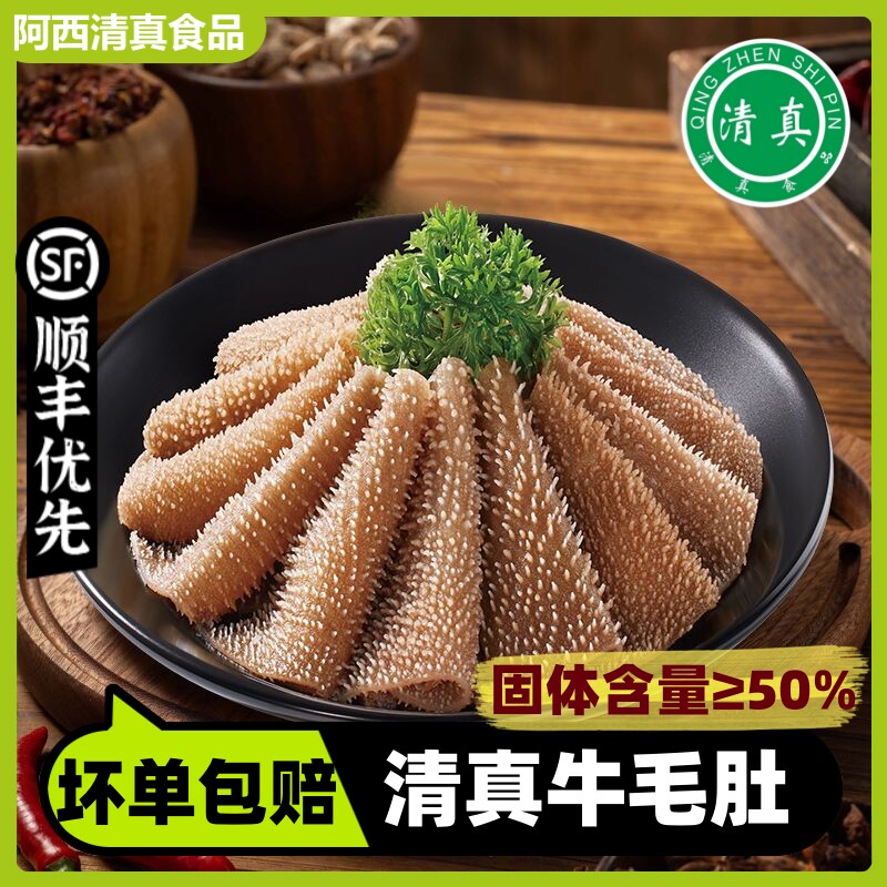 清真毛肚火锅包邮火锅串串食材牛百叶新鲜牛肚千层肚四川牛肚商用