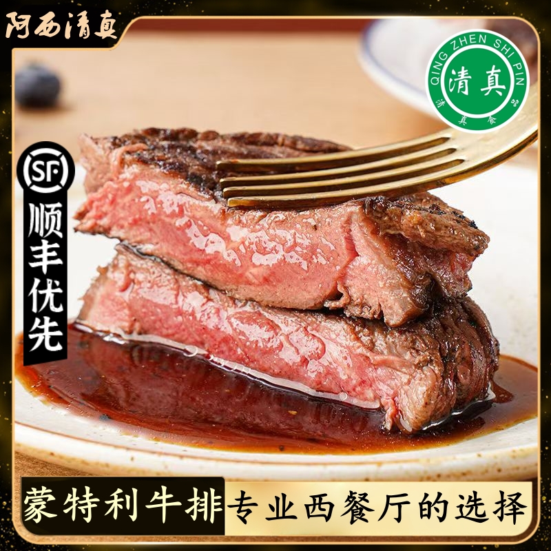 正是清真牛排原肉整切静养谷饲厚新鲜牛肉儿童黑椒袋装新鲜牛扒