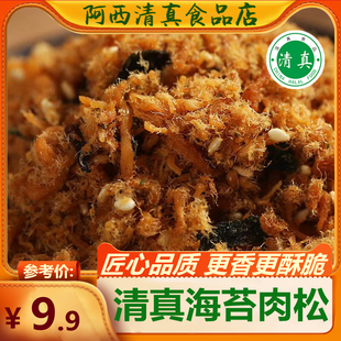 清真肉松焙原料寿司专用牛肉味烘面包蛋糕豆粉松海苔原味肉松小贝
