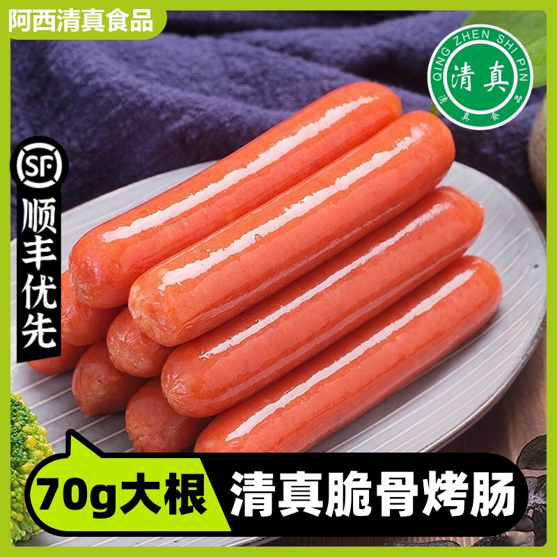 清真台湾风味原味烤肠脆骨台式热狗香肠肉肠空气炸锅食材商用红肠