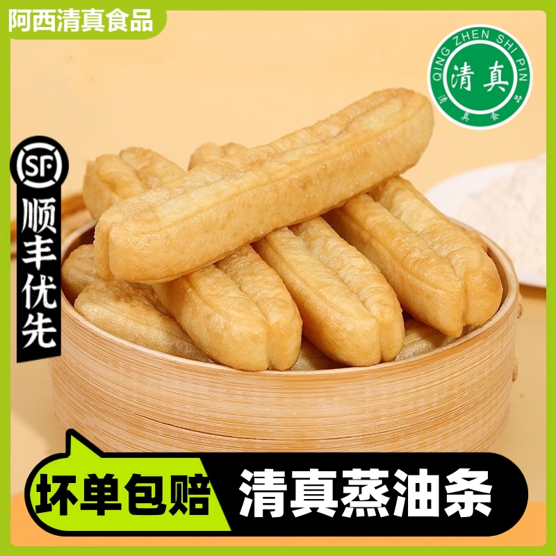 清真蒸油条酥脆早餐主食速食酥脆冷冻半成品安心食材空气炸锅商用