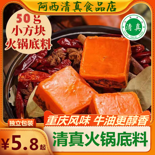 清真火锅底料牛油麻辣烫小包装一人份正宗重庆手工老式火锅锅底料