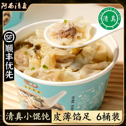 顺丰包邮清真抄手速食小馄饨