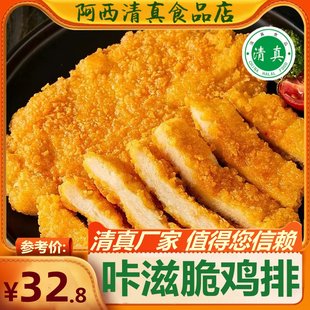鸡胸肉油炸香煎鸡排 汉堡食材家庭装 清真食品炸鸡排半成品冷冻 包邮