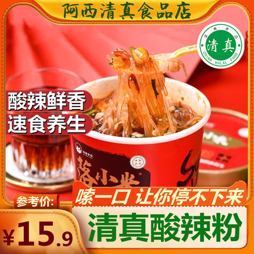 清真酸辣粉落小米麻辣小宽粉即食