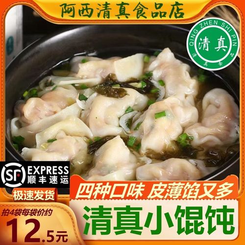 陶老大清真馄饨牛肉荠菜三鲜
