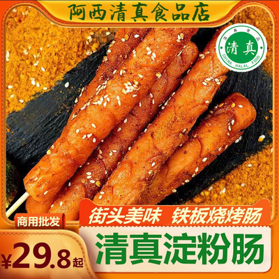 清真煎烤肠香嫩淀粉路边摊整箱