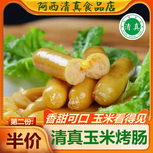 清真玉米烤肠香肠台式鲜肉手抓饼早餐营养香肠火锅回民鸡肉食品