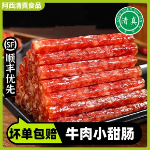 清真小甜肠小香肠牛肉鸡肉小烤肠腊肠甜咸火锅食材烧烤串串半成品