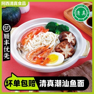 清真正宗潮汕鱼面特产海鲜鱼面火锅食材半成品小吃半手工面条