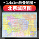 星球地图出版 社 北京市地图城区图 约1.4×1米折叠纸图 星球社直营 2025年新版