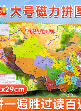 【星球社直营】中国地理拼图 地图 国防教育地图系列 拼政区·识地形 星球社 强磁力绿色环保中国地势能源矿产资源 星球地图出版社