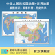 世界地图 军事历史版 政区地形历史相结合 套装 中国地图 大幅面大尺寸高清印刷 中外战争速查速记 星球社直营 星球地图出版 社