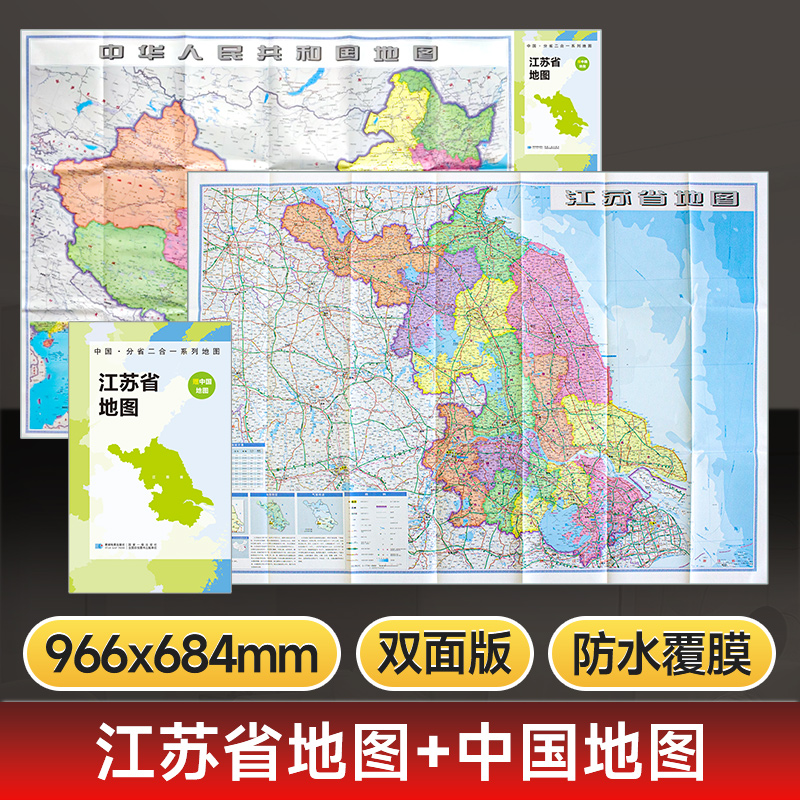 江苏省地图和中国地图二合一