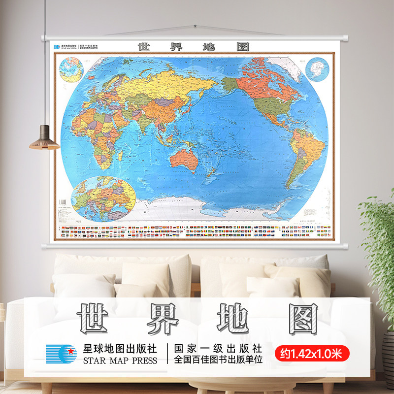 【星球社直营】世界地图挂图 约1.4x1.0米 政区地形地图 办公室挂画 星球地图出版社