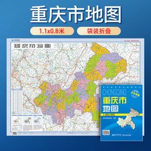 【星球社直营】2025年新版重庆市地图 防水可擦写 全省交通政区 星球社分省套封系列 星球地图出版社