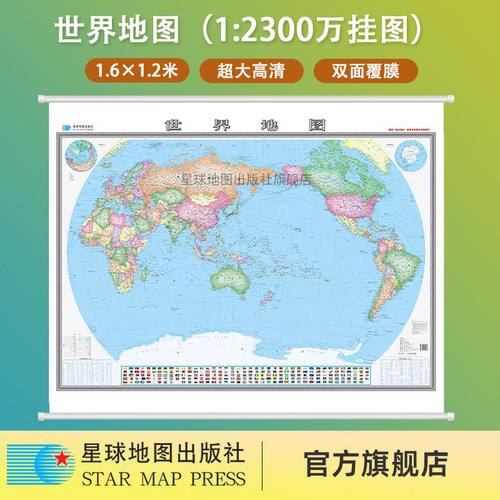 世界地图高清双面覆膜办公室挂图