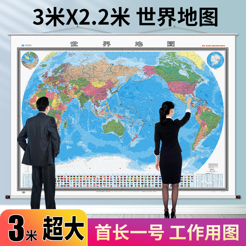 星球地图出版社地图超大