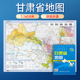 106 星球社直营 甘肃省地图 折叠袋装 75厘米 2025年新版 星球地图出版 星球社分省套封系列 防水可擦写 全省交通政区地理 社