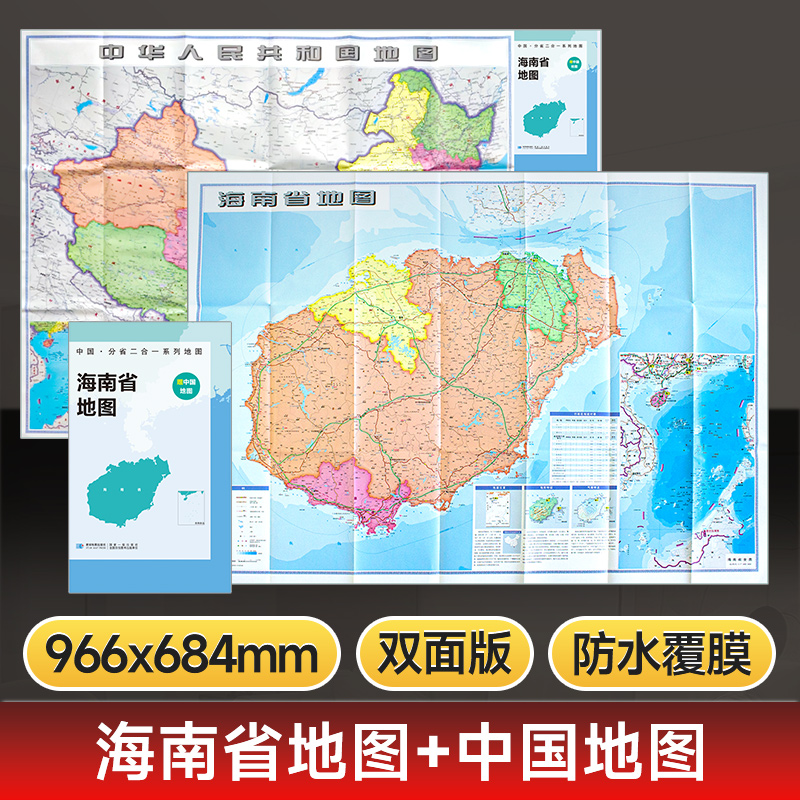 海南地图和中国地图二合一