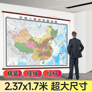 【星球社直营】中国地图挂图2.37x1.7米超大尺寸挂画办公室会议室背景墙装饰 星球地图出版社